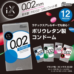 iX 0.02 - 12pcs (iX(イクス)0.02 - 12個入)